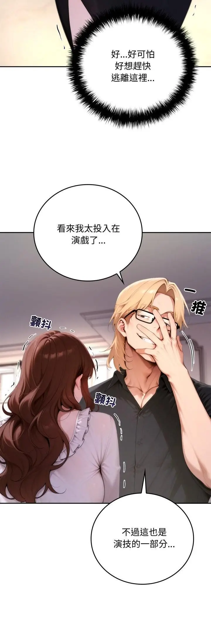 《交易以外》第19话图56