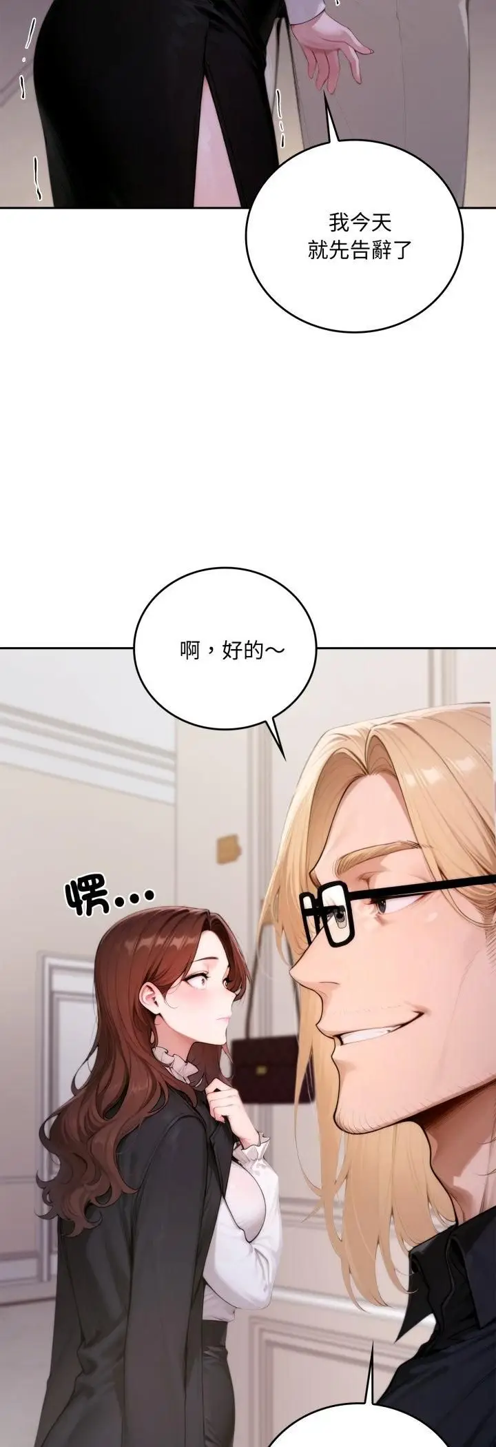 《交易以外》第19话图59