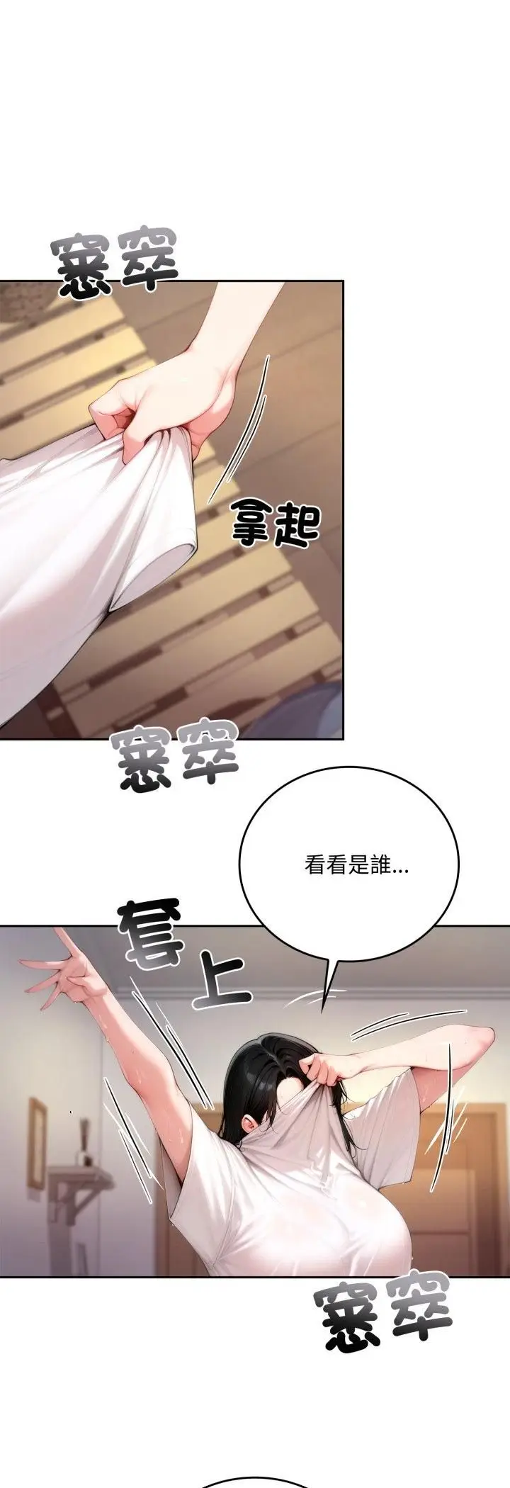 《交易以外》第19话图7