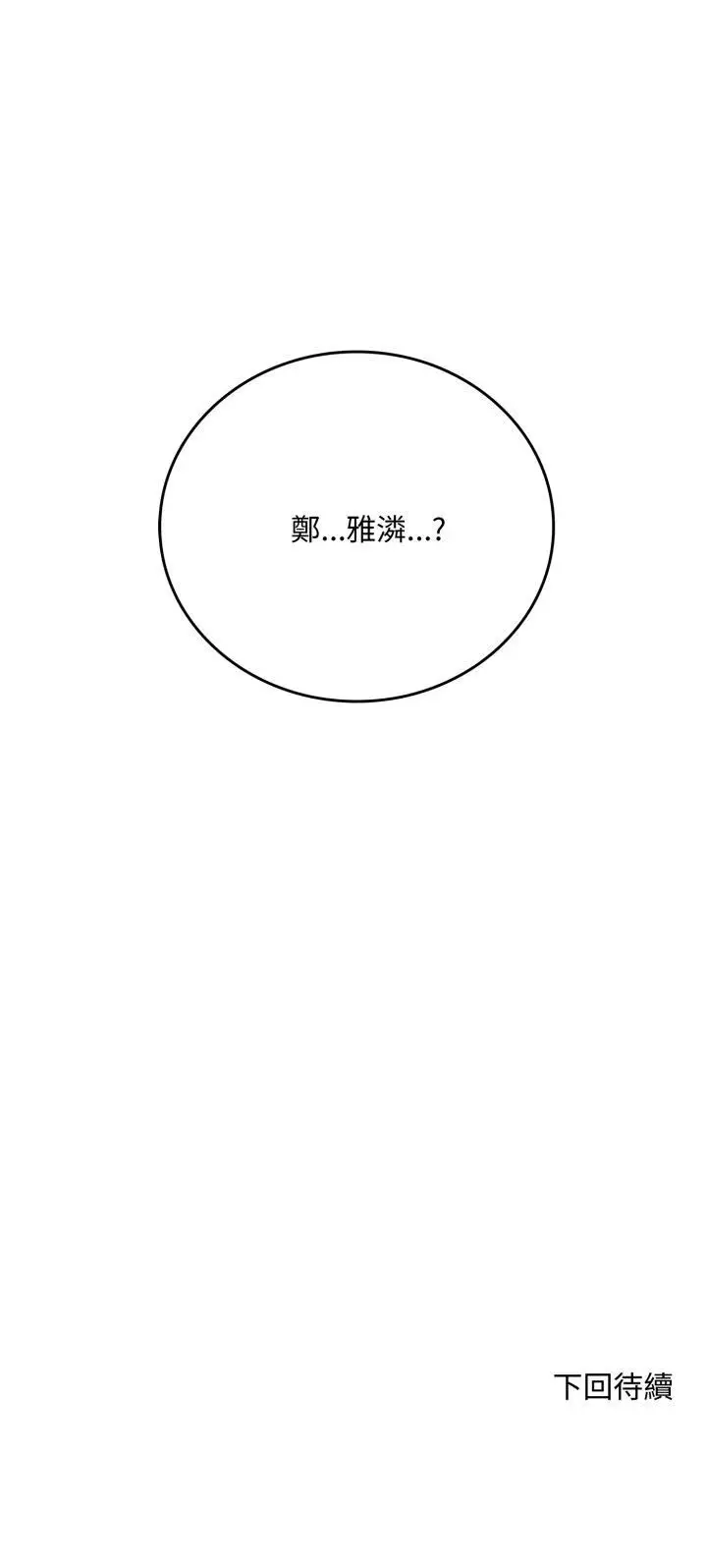 《交易以外》第19话图71