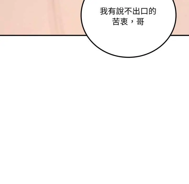 《交易以外》第20话图146
