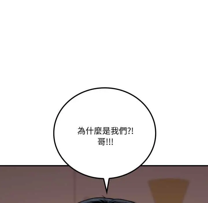 《交易以外》第20话图165