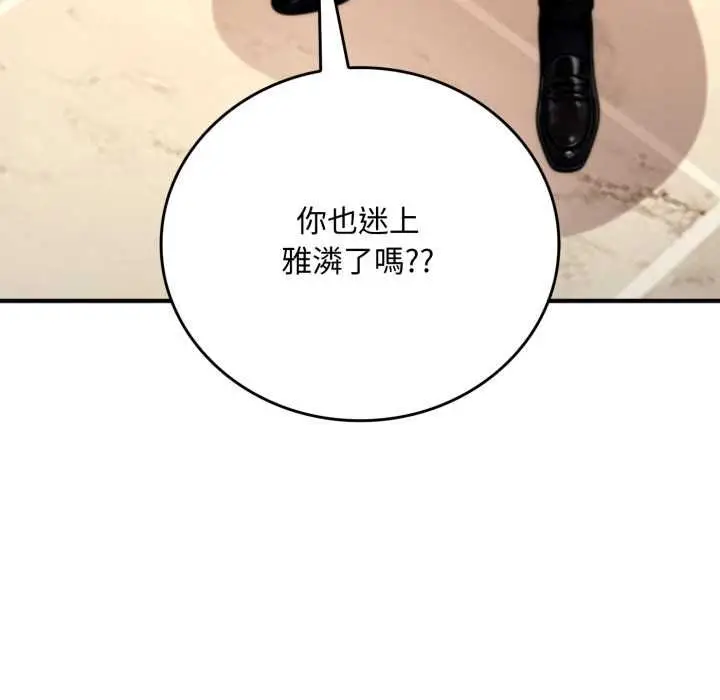《交易以外》第20话图72