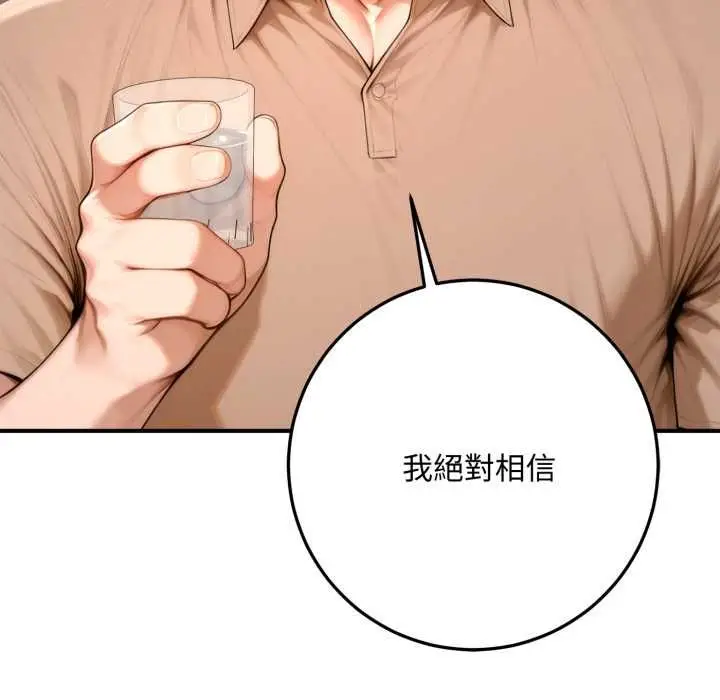 《交易以外》第21话图111