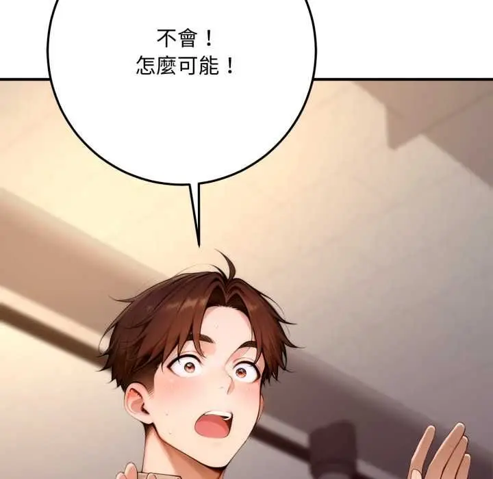 《交易以外》第21话图14