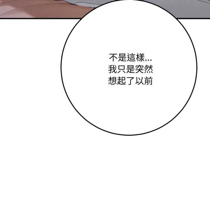 《交易以外》第21话图156