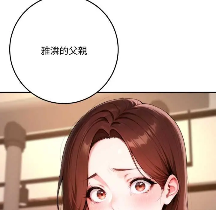 《交易以外》第21话图179