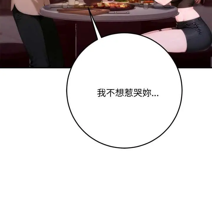 《交易以外》第21话图189