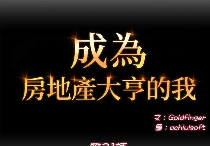《交易以外》第21话图2