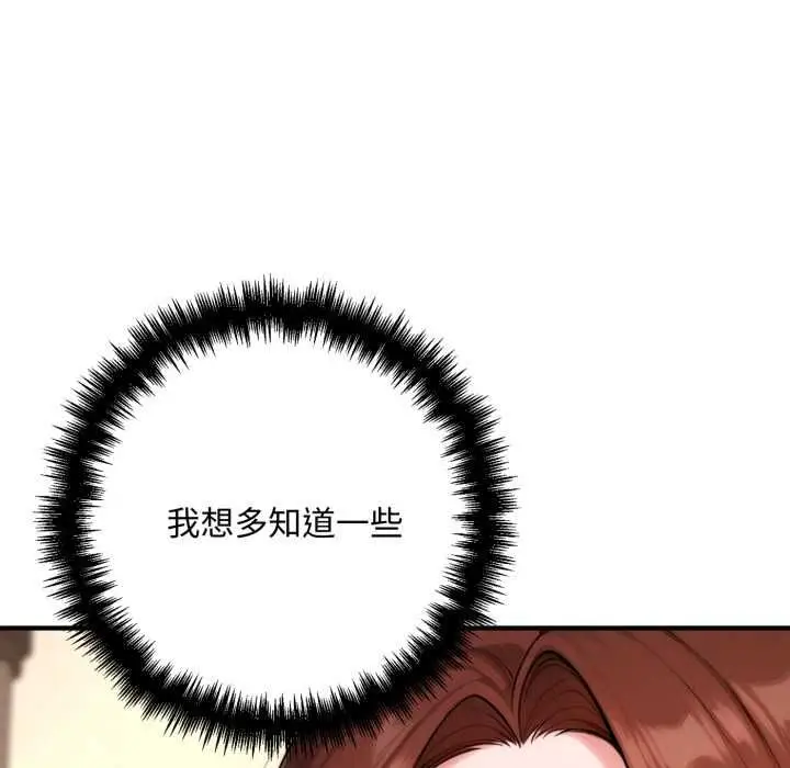 《交易以外》第21话图204