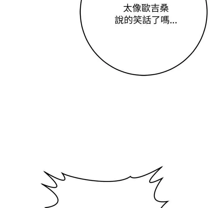 《交易以外》第21话图48