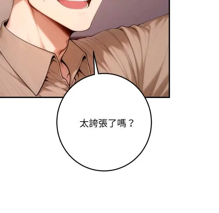《交易以外》第21话图61