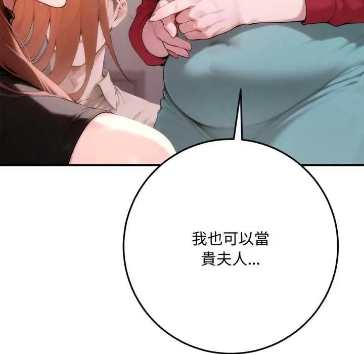 《交易以外》第21话图74