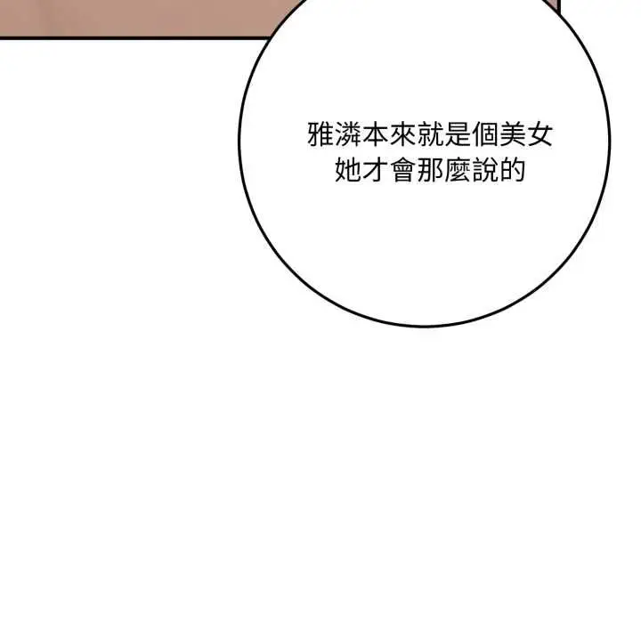 《交易以外》第21话图80