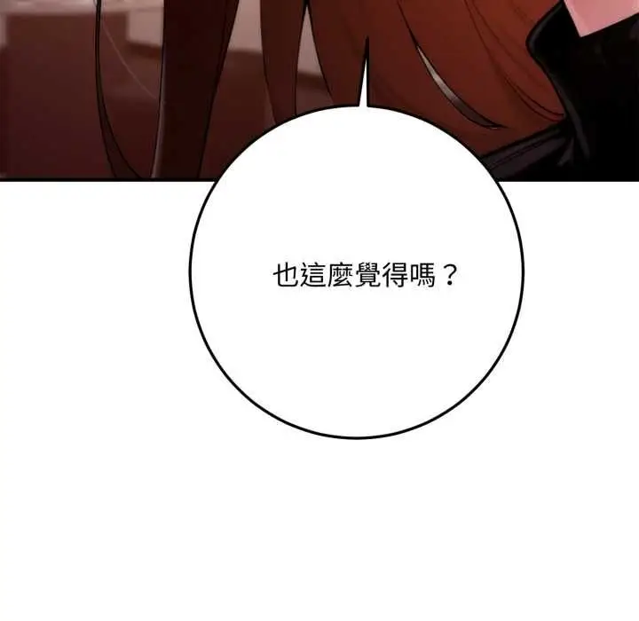 《交易以外》第21话图82