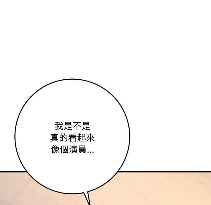 《交易以外》第21话图85