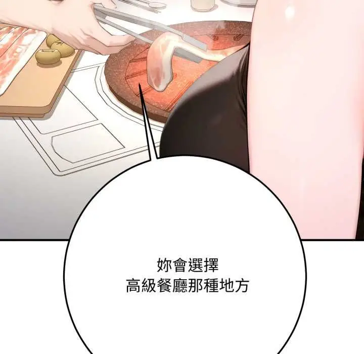 《交易以外》第21话图9