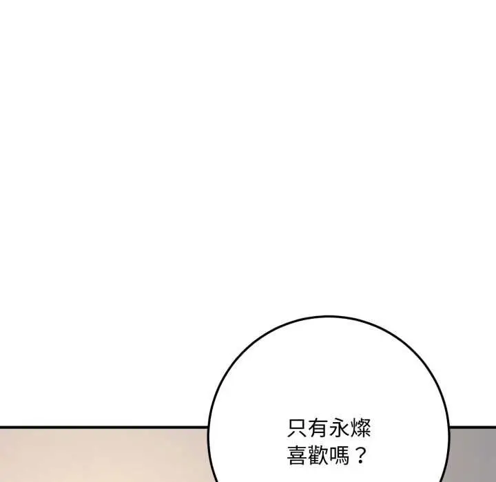 《交易以外》第22话图10