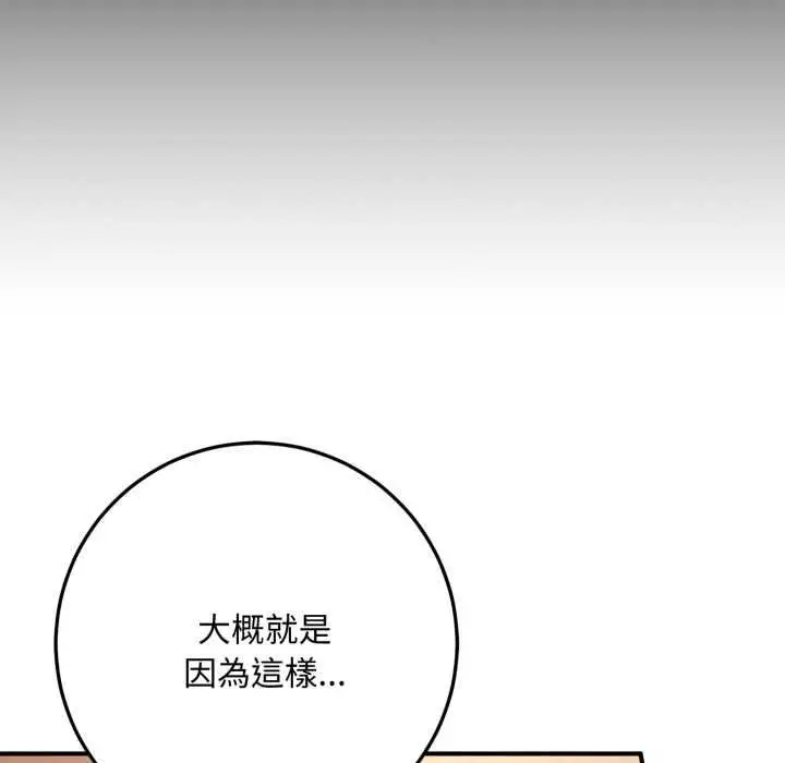 《交易以外》第22话图109