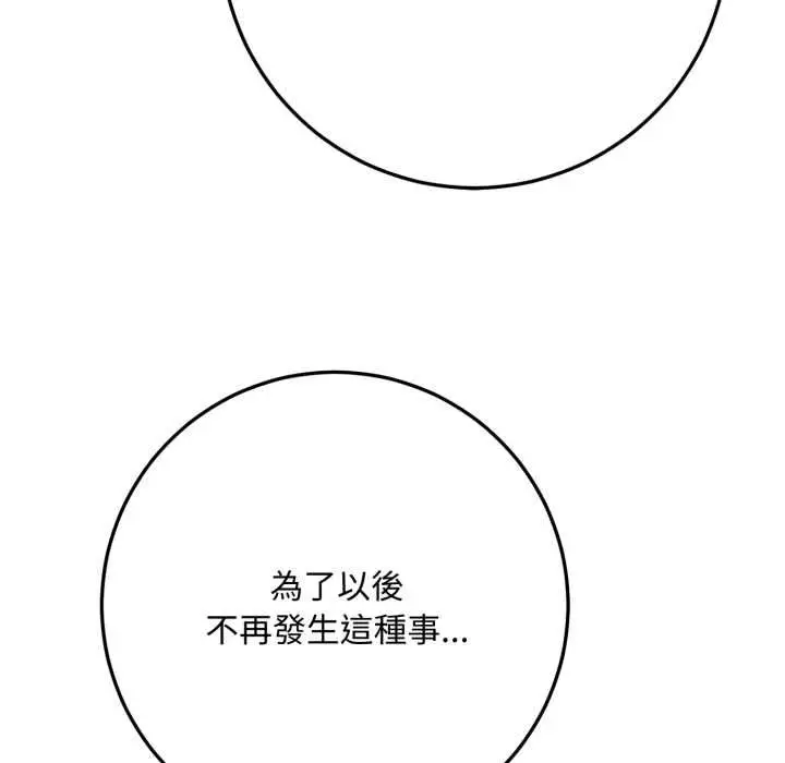 《交易以外》第22话图112