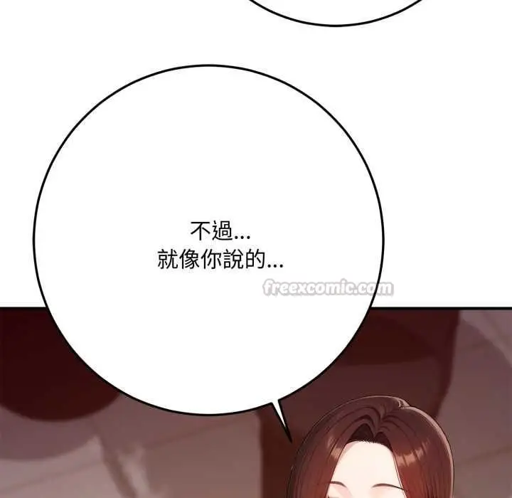 《交易以外》第22话图135