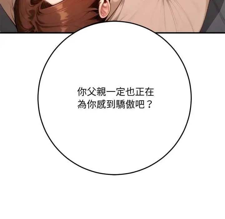 《交易以外》第22话图138