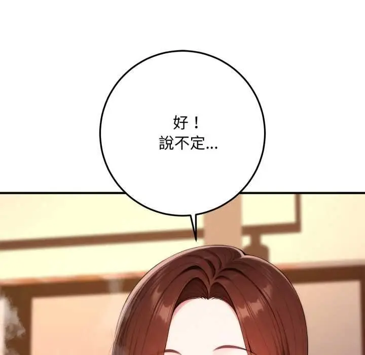 《交易以外》第22话图142