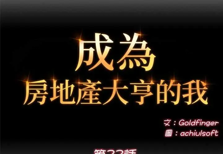 《交易以外》第22话图2