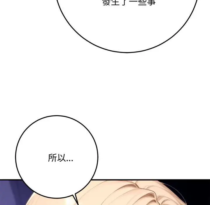 《交易以外》第22话图237