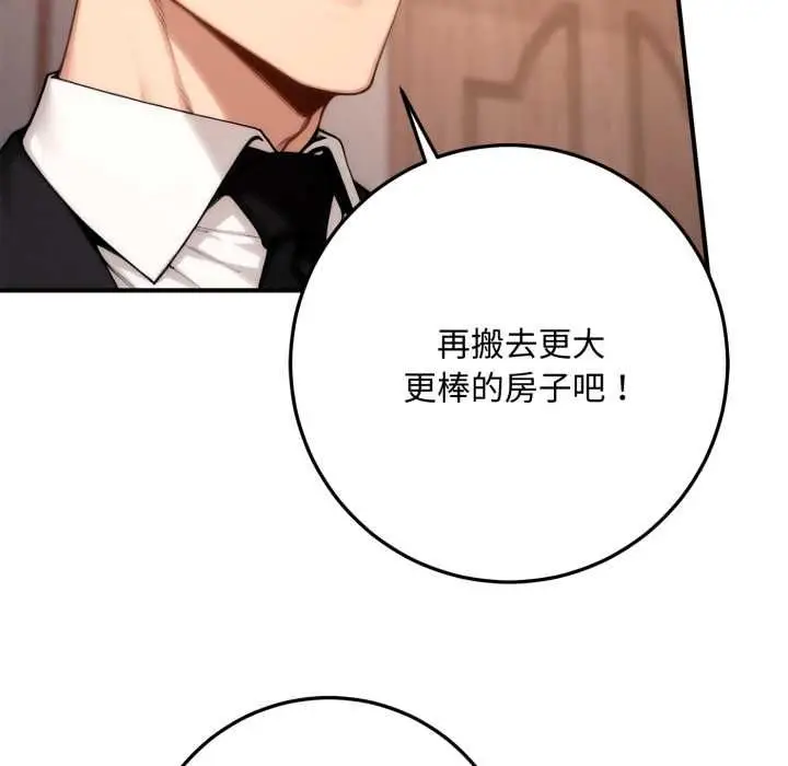 《交易以外》第22话图95