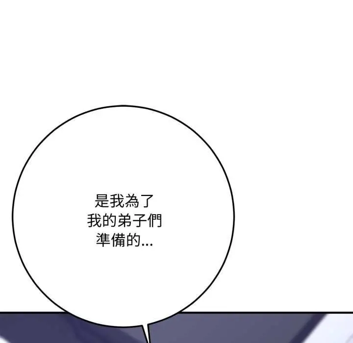 《交易以外》第23话图101