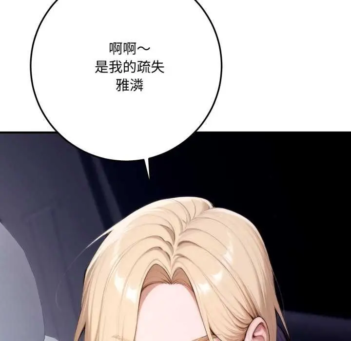 《交易以外》第23话图12