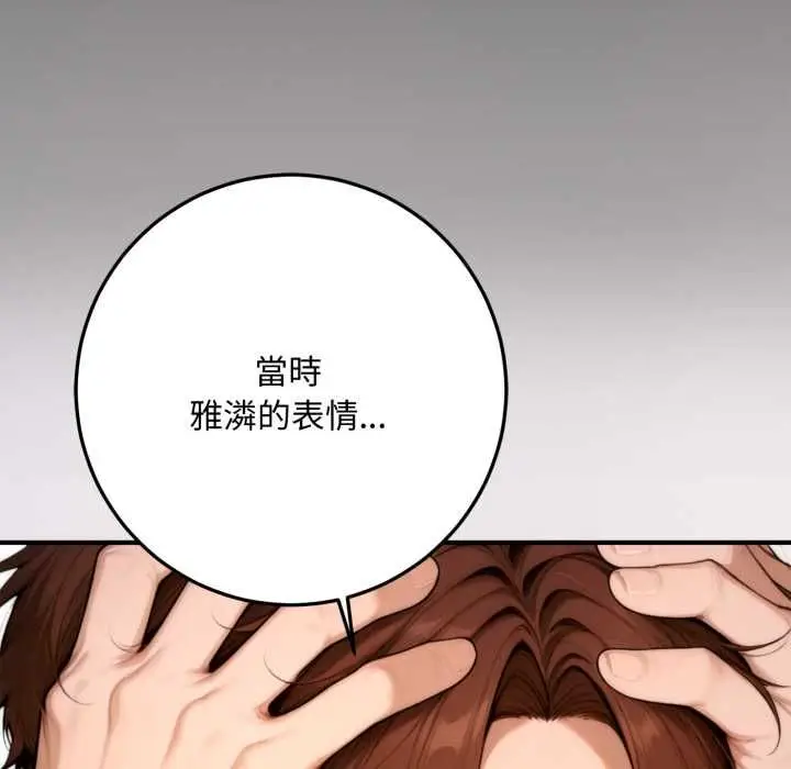 《交易以外》第23话图121