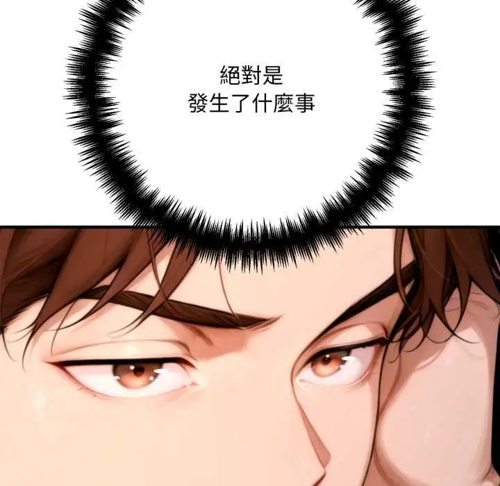 《交易以外》第23话图124