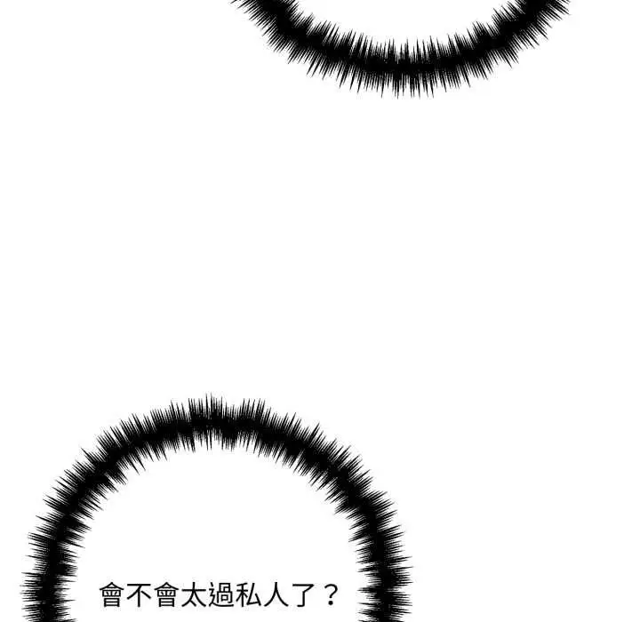 《交易以外》第23话图139