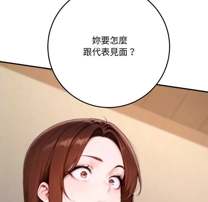《交易以外》第23话图194