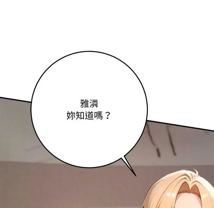 《交易以外》第23话图200
