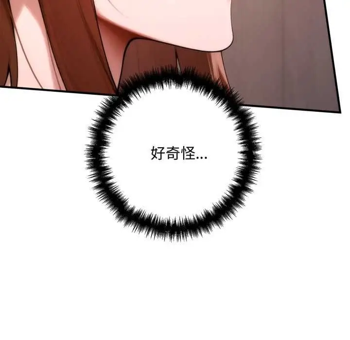 《交易以外》第23话图205