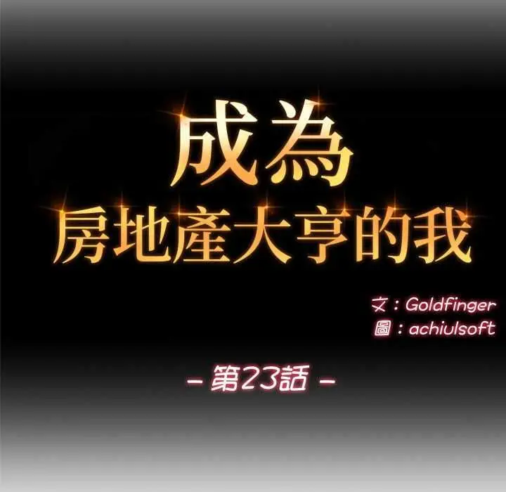 《交易以外》第23话图26