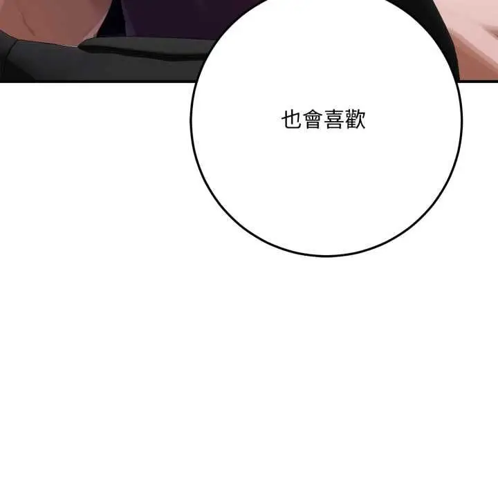 《交易以外》第23话图38