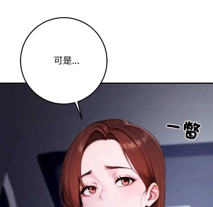 《交易以外》第23话图39