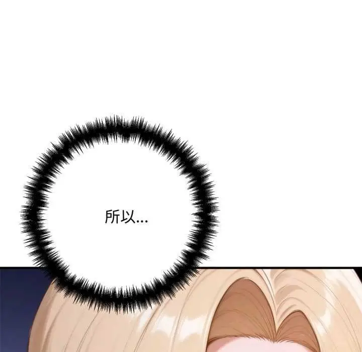 《交易以外》第23话图87