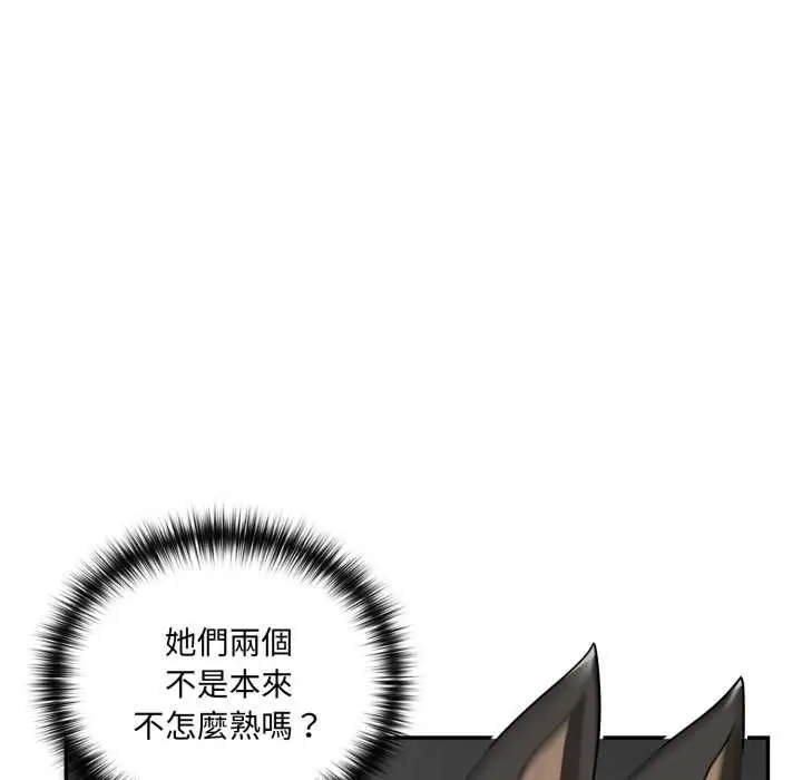 《野兽的王国》第19话图7