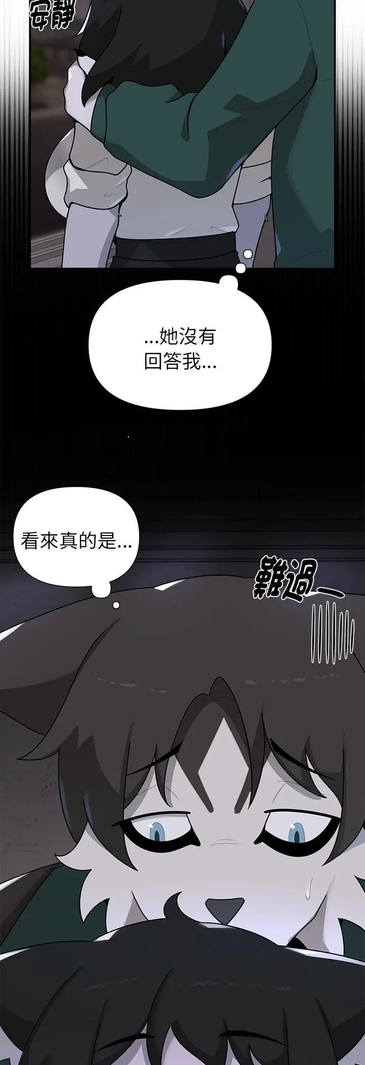 《野兽的王国》第22话图42