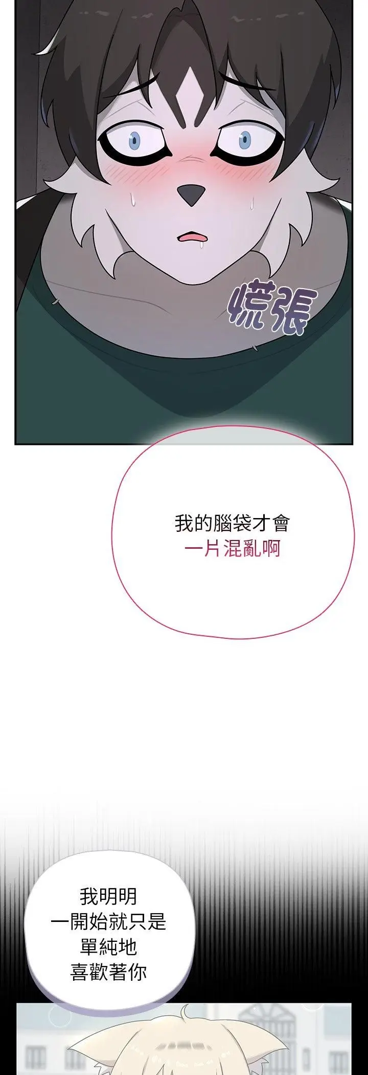 《野兽的王国》第22话图52