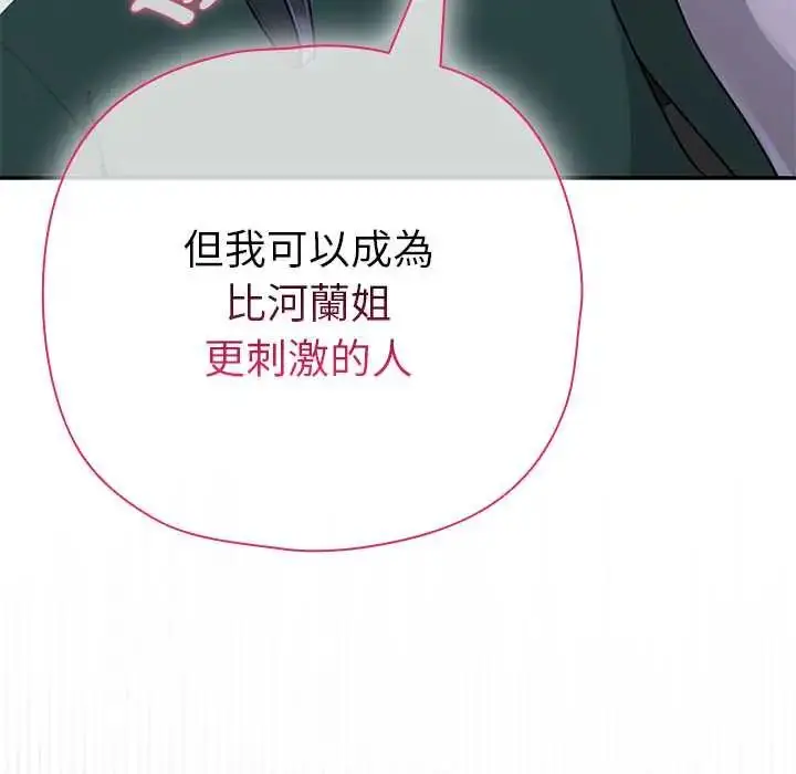 《野兽的王国》第23话图106
