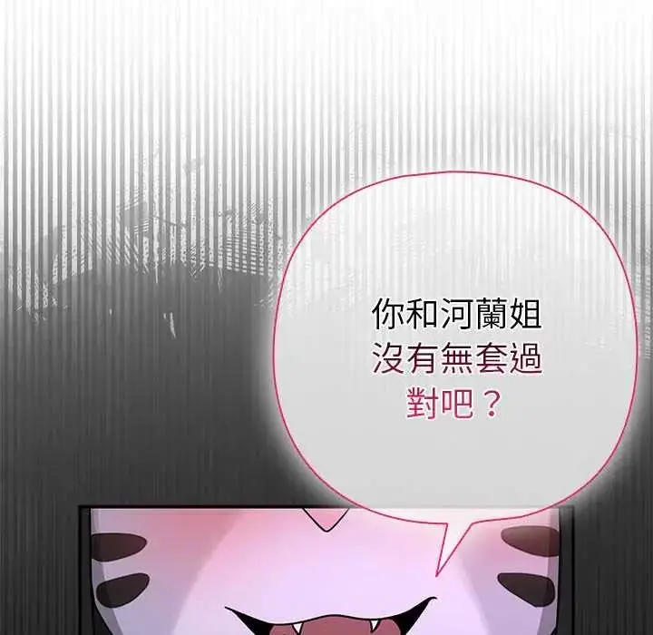《野兽的王国》第23话图107