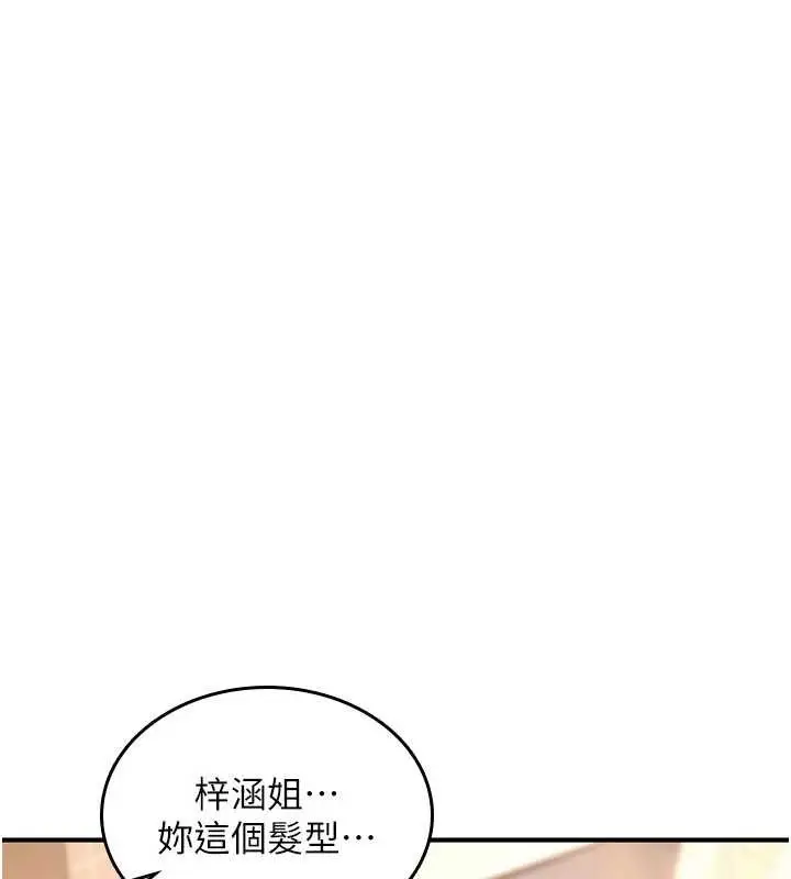 《诅咒性转物语》第15话图271