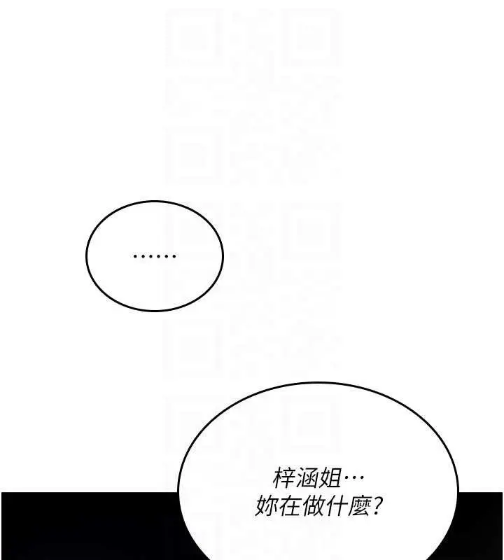 《诅咒性转物语》第16话图142