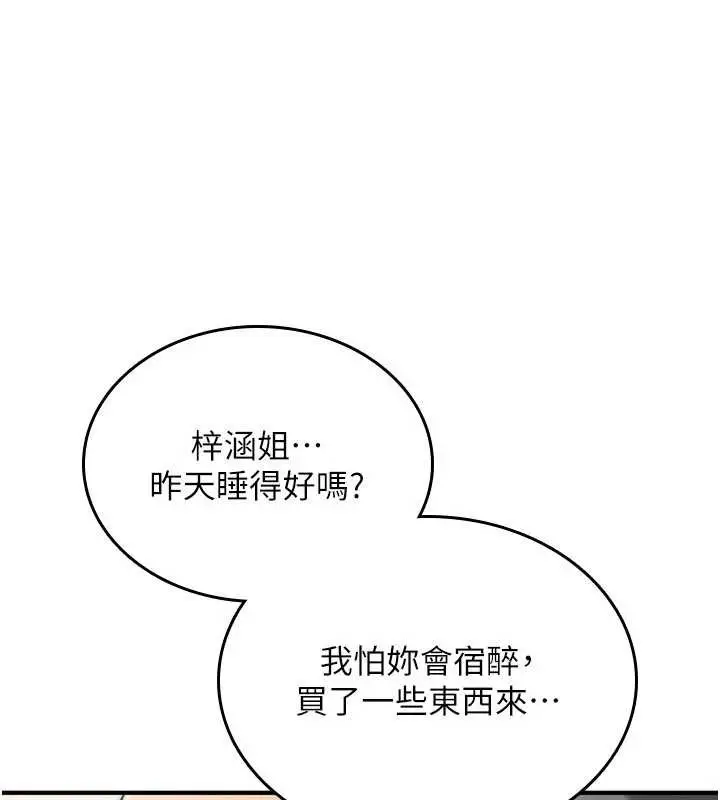 《诅咒性转物语》第16话图232